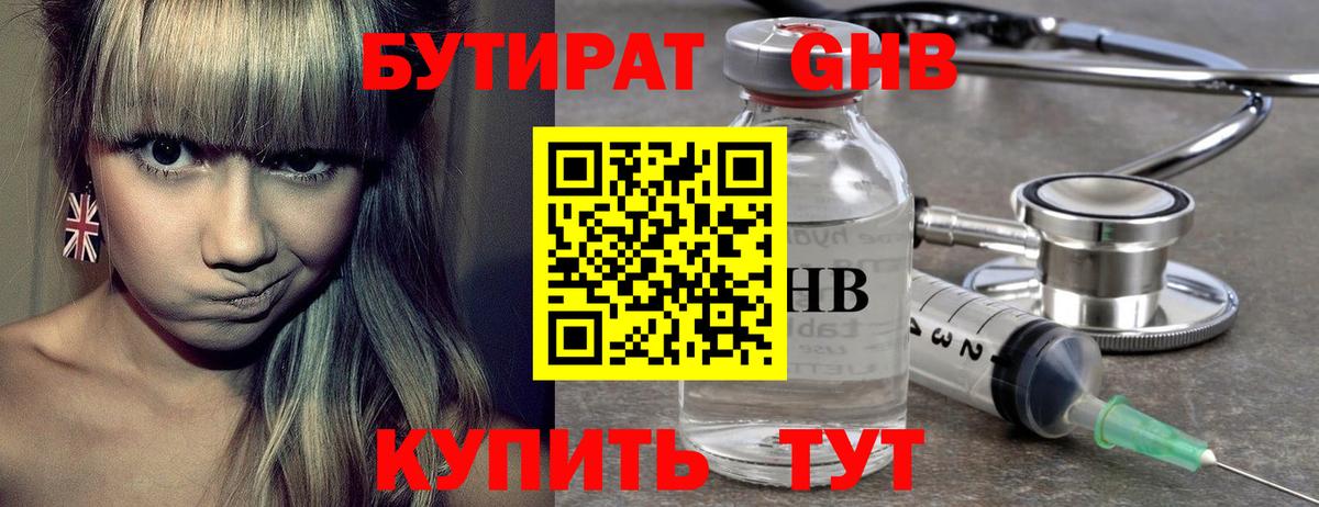 Бутират бутандиол Конаково