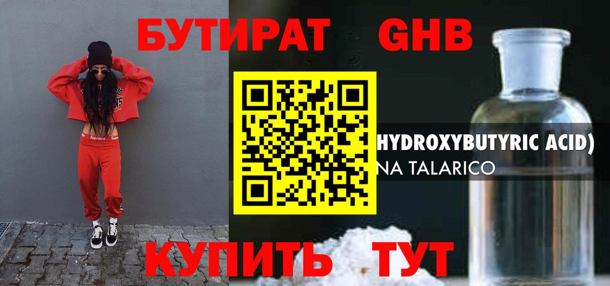БУТИРАТ бутик  Вход с VPN  Конаково 