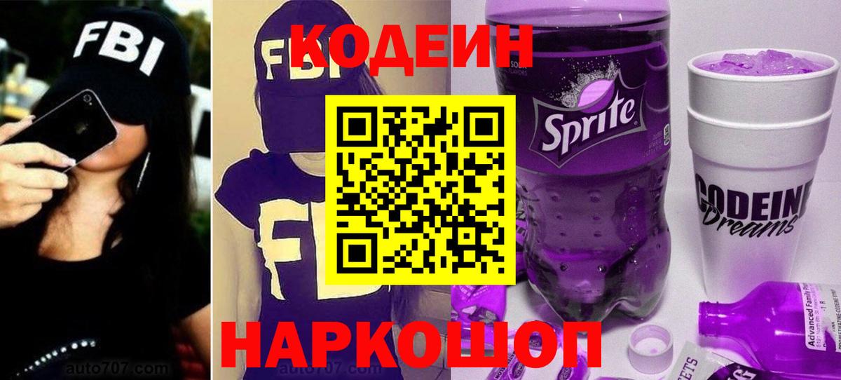 Кодеин Purple Drank  Вход с VPN  Конаково  где купить наркоту  Кодеиновый сироп Lean напиток Lean (лин) 