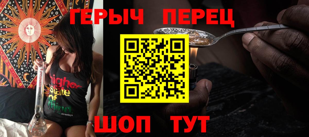 Героин Heroin Конаково