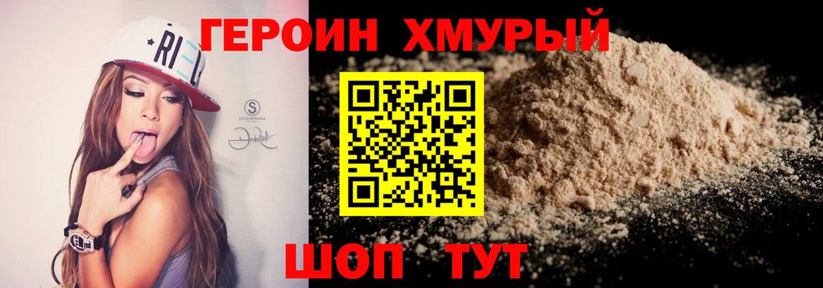 ГЕРОИН  Героин гречка  Вход с VPN  Конаково 