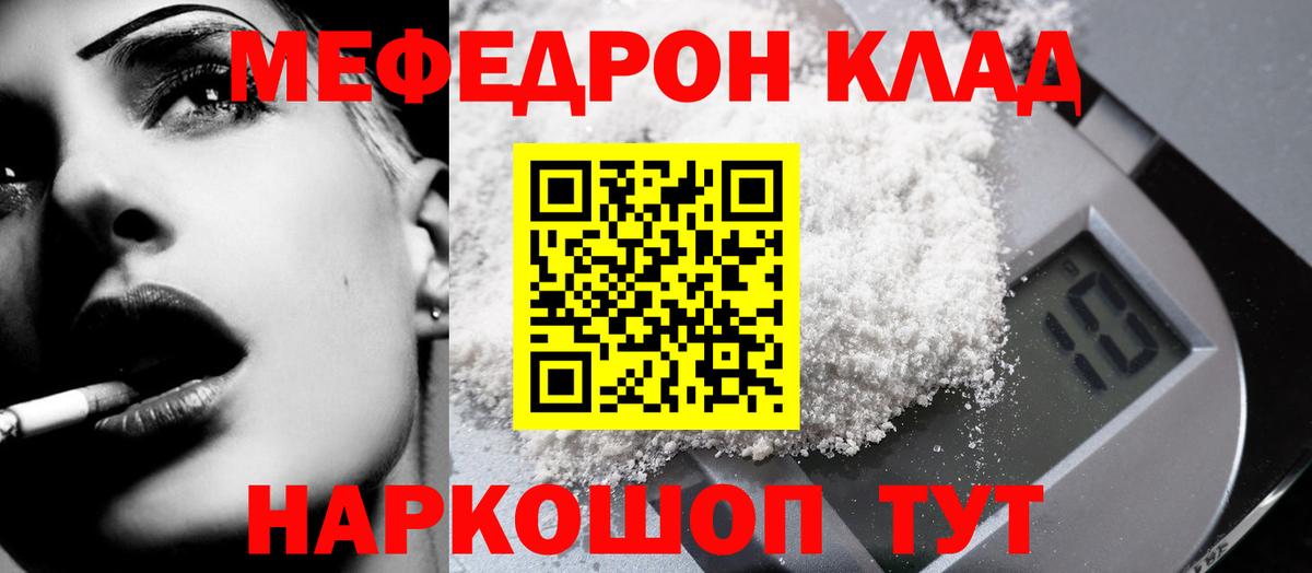 Меф мяу мяу мука Конаково